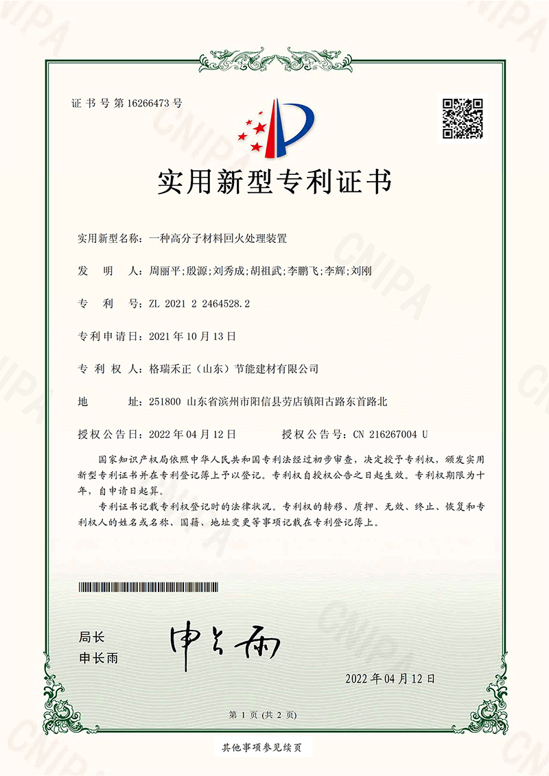 一種高分子材料回火處置裝置.jpg