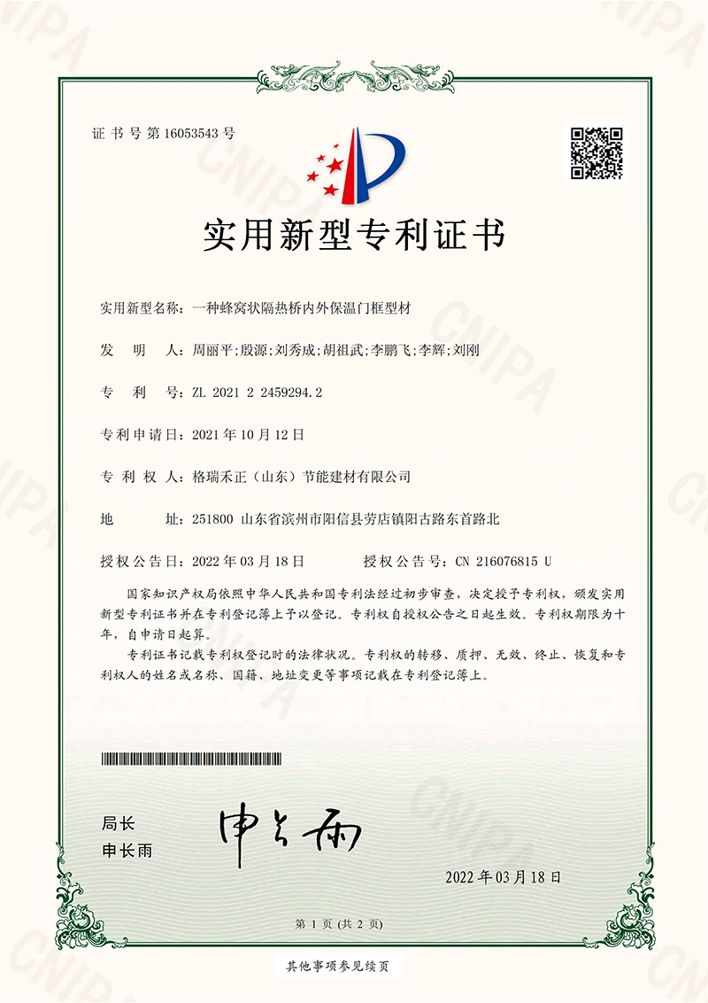 一種蜂窩狀隔熱橋內(nèi)外保溫門框型材.jpg