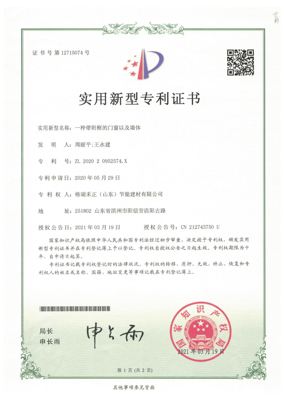 一種帶副框的門窗以及墻體.png